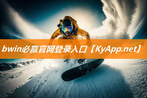 必赢：乒乓球台选多厚的比较好