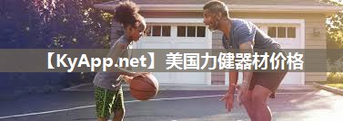 美国力健器材价格
