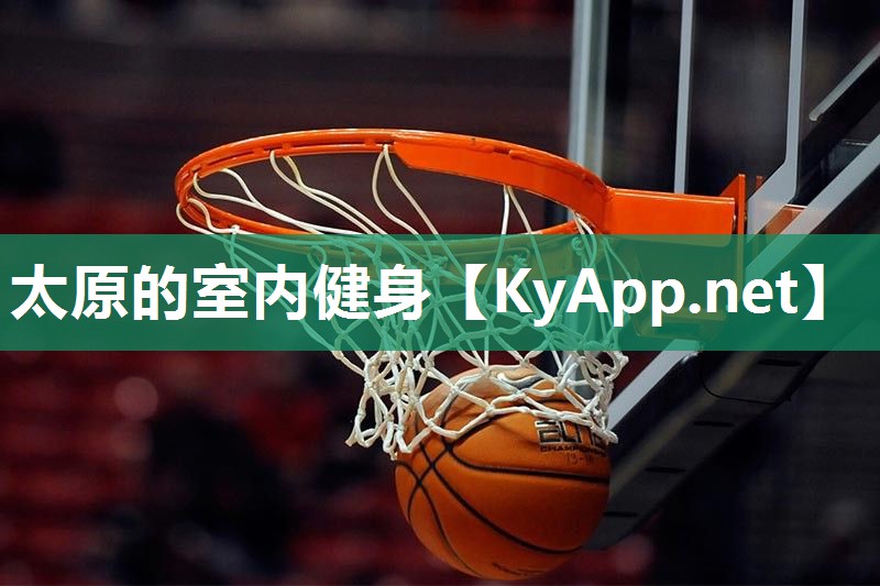 太原的室内健身