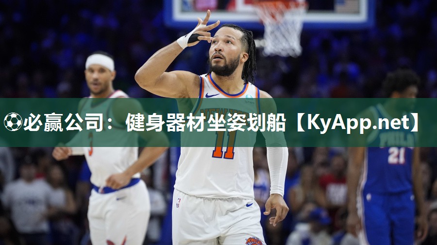 ⚽必赢公司：健身器材坐姿划船
