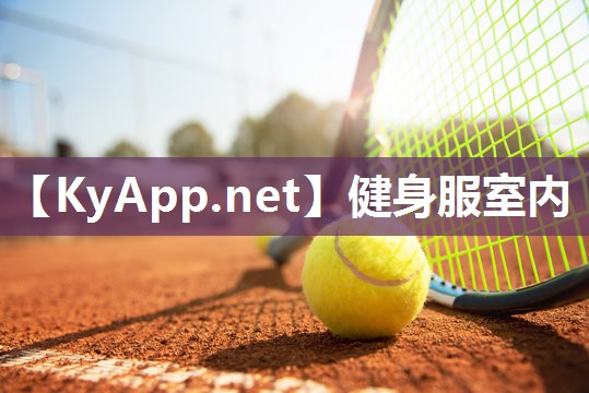 健身服室内