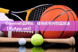 健身房室内恒温游泳