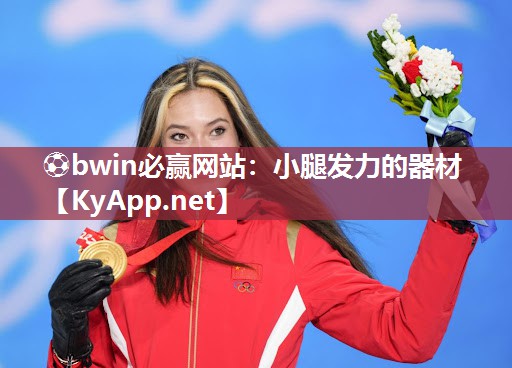 小腿发力的器材