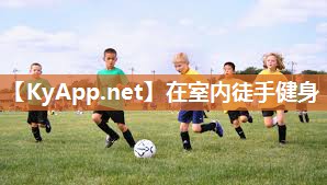 在室内徒手健身
