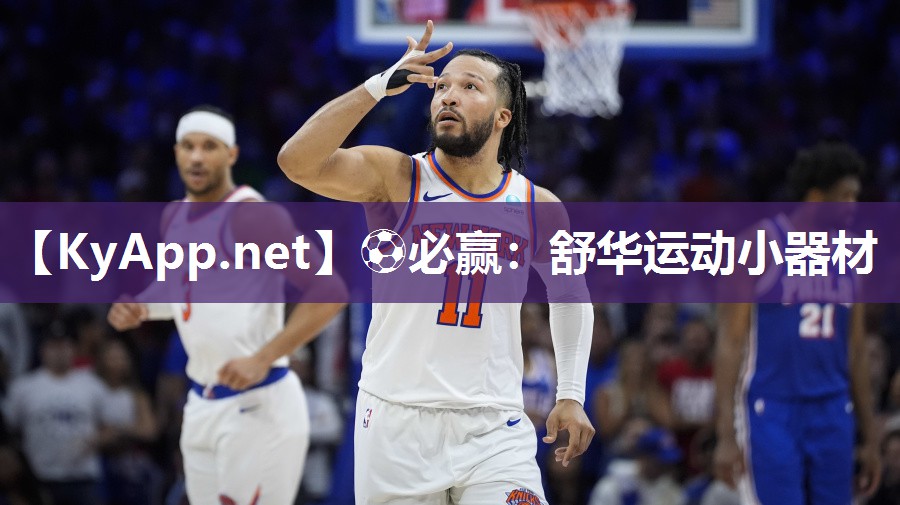 舒华运动小器材