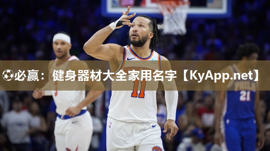 健身器材大全家用名字