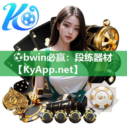 段练器材