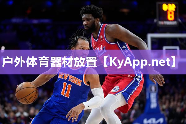 户外体育器材放置