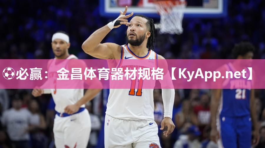 金昌体育器材规格